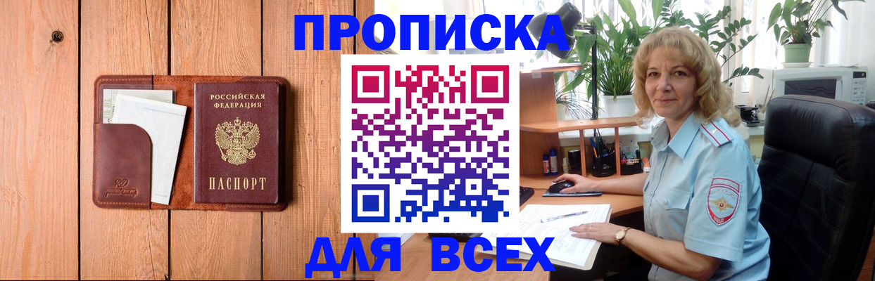 прописка от собственника в Адыгее