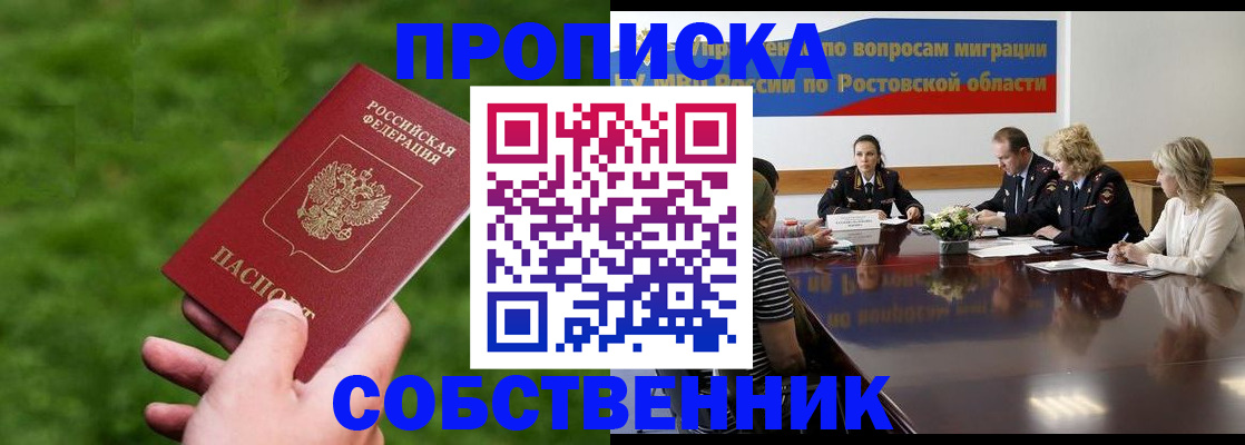 прописка ребенка в Адыгее