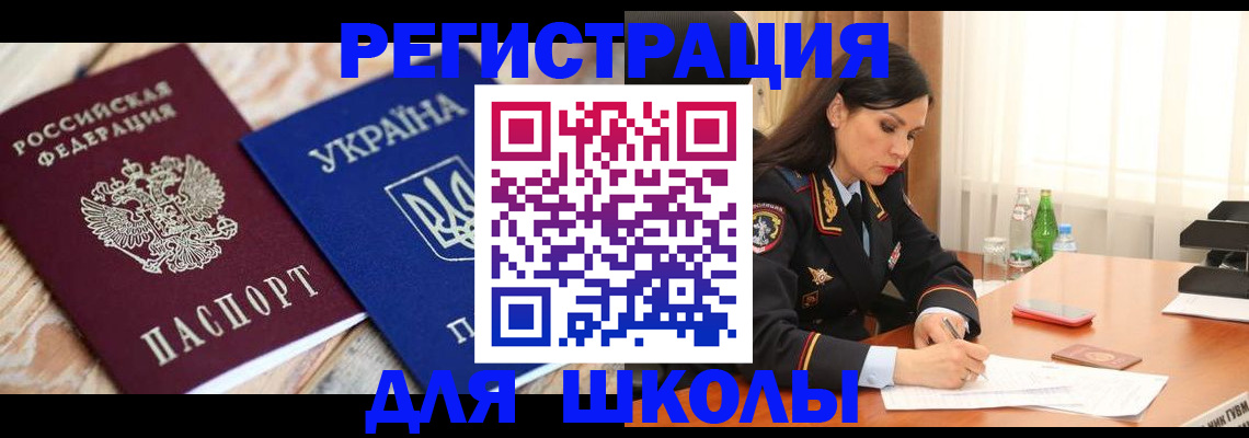 прописка ребенка в Адыгее