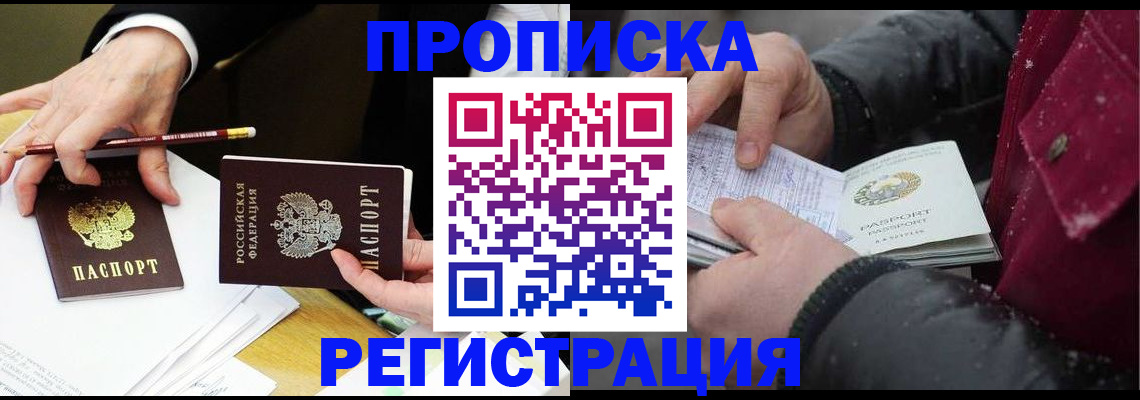 временная регистрация в квартире в Адыгее