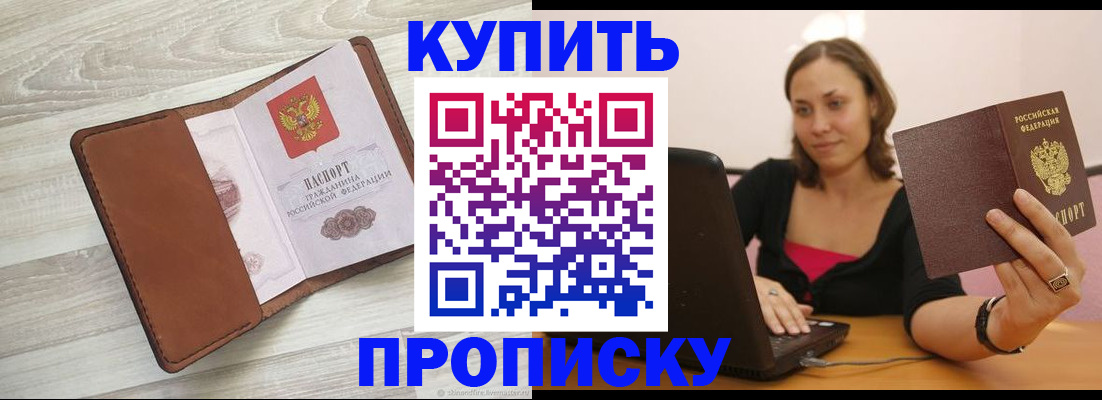 временная прописка в Адыгее