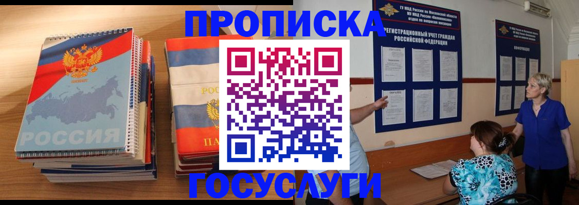 прописка иностранных граждан в Адыгее